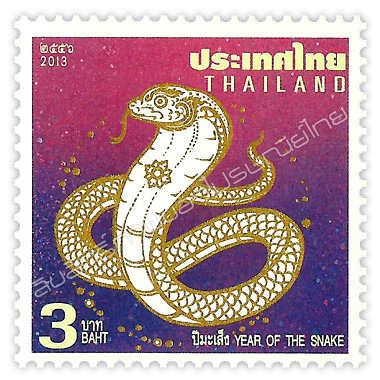 Zodiac 2013 Postage Stamp (Year of the Snake)