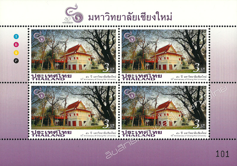 50th Anniversary of Chiang Mai University Commemorative Stamp Mini Sheet of 4 Stamps.
