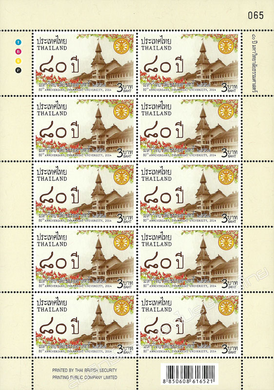 80th Anniversary of Thammasat University Commemorative Stamp Full Sheet.