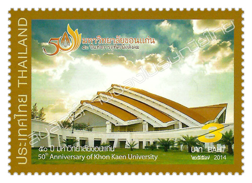 50th Anniversary of Khon Kaen University Commemorative Stamp