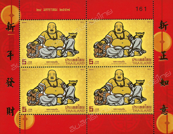 Chinese New Year 2014 Postage Stamp - Fù Guì Fó (Laughing Buddha) Mini Sheet of 4 Stamps.