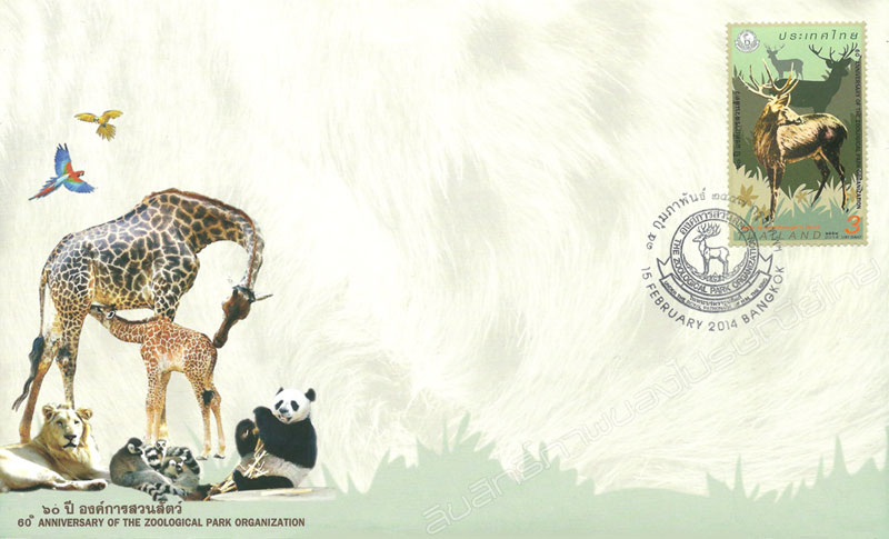 60th Anniversary of the Zoological Park Organization Commemorative Stamp First Day Cover.