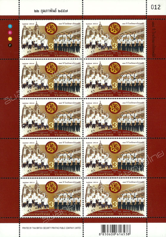 125th Anniversary of the Postal School Commemorative Stamp Full Sheet.