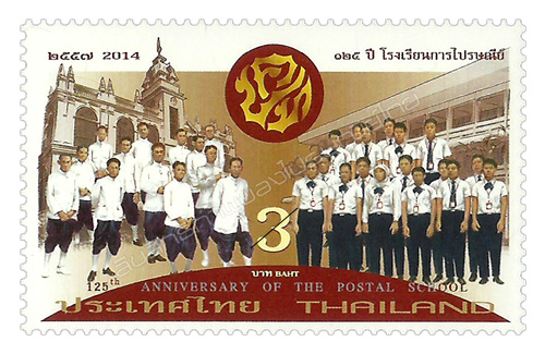 125th Anniversary of the Postal School Commemorative Stamp