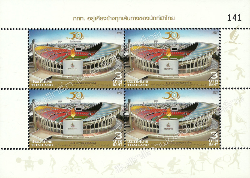 50th Anniversary of Sports Authority of Thailand Commemorative Stamp Mini Sheet of 4 Stamps.