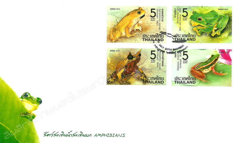 Amphibian Postage Stamps First Day Cover.