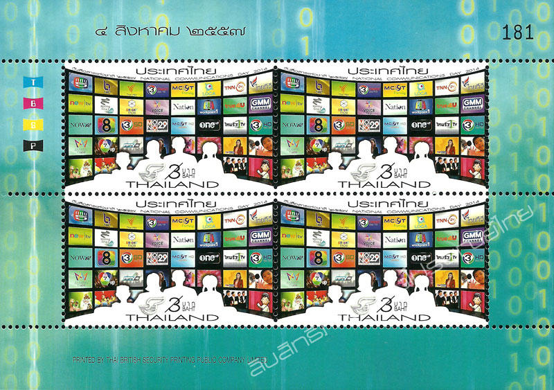 National Communications Day 2014 Commemorative Stamp Mini Sheet of 4 Stamps.