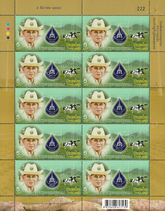 H.M. King Bhumibol Adulyadej's 87th Birthday Anniversary Commemorative Stamp Full Sheet.