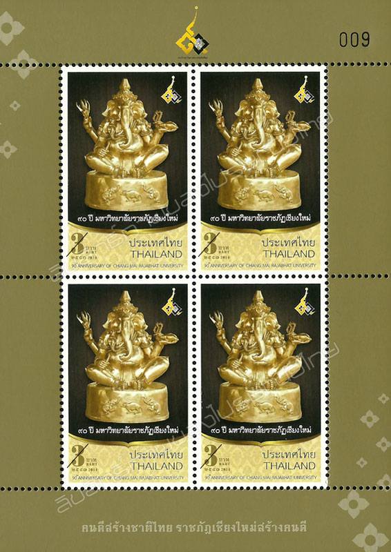 90th Anniversary of Chiang Mai Rajabhat University Commemorative Stamp Mini Sheet of 4 Stamps.