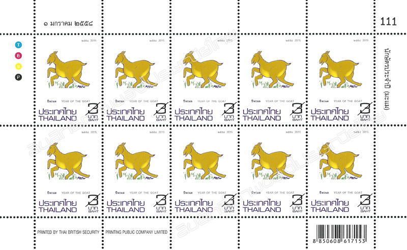 Zodiac 2015 (Year of the Goat) Postage Stamp Full Sheet.
