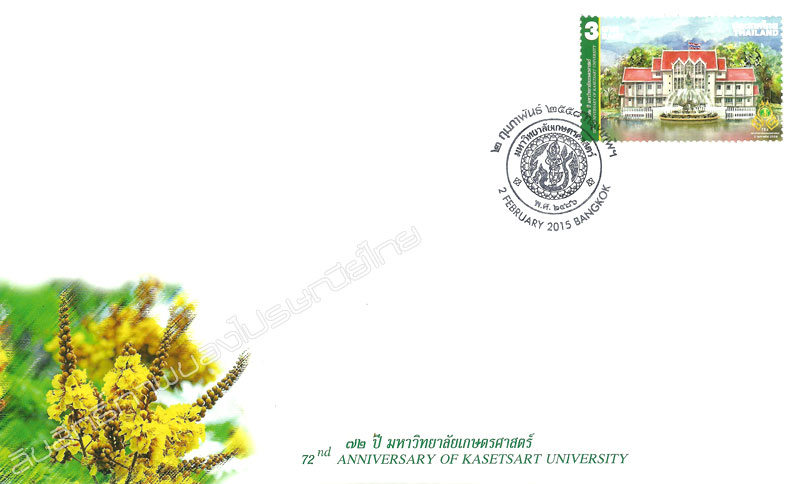 72nd Anniversary of Kasetsart University Commemorative Stamp First Day Cover.
