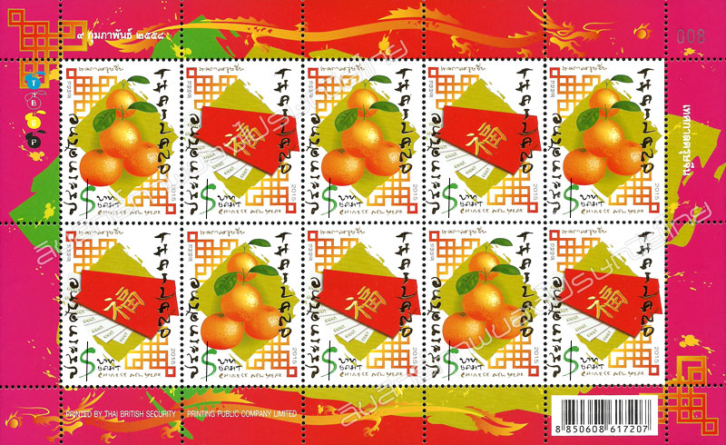 Chinese New Year 2015 Postage Stamps Full Sheet.
