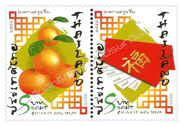 Chinese New Year 2015 Postage Stamps