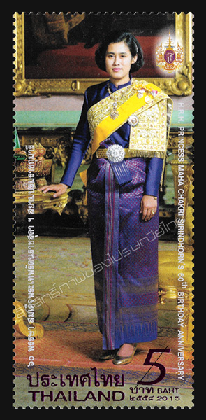 The Celebrations of the Auspicious Occasion of Her Royal Highness Princess Maha Chakri Sirindhorn's 5th Cycle Birthday Anniversary Commemorative Stamp
