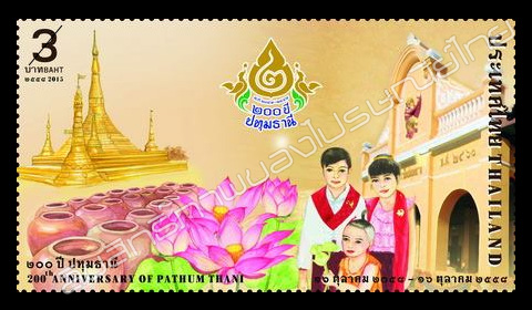 200th Anniversary of the Name 'Pathum Thani Province' bestowed by The King Rama II Commemorative Stamp