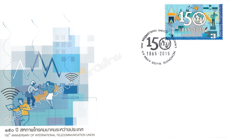 150th Anniversary of the ITU Commemorative Stamp First Day Cover.