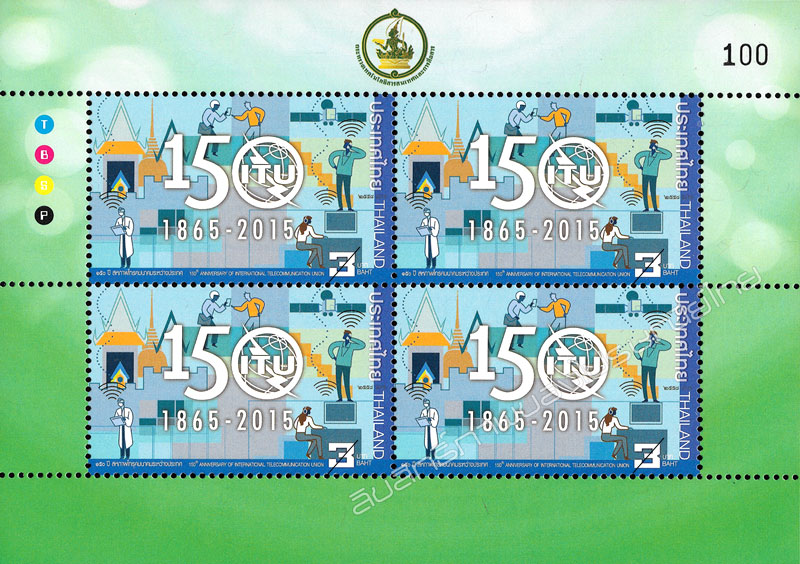 150th Anniversary of the ITU Commemorative Stamp Mini Sheet of 4 Stamps.