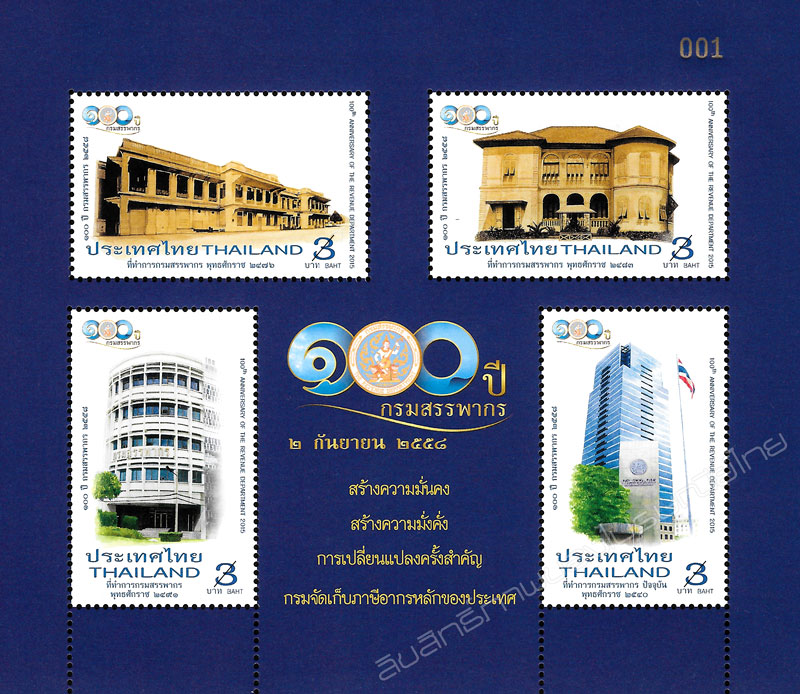 100th Anniversary of Revenue Department Commemorative Stamps Mini Sheet of 4 Stamps.