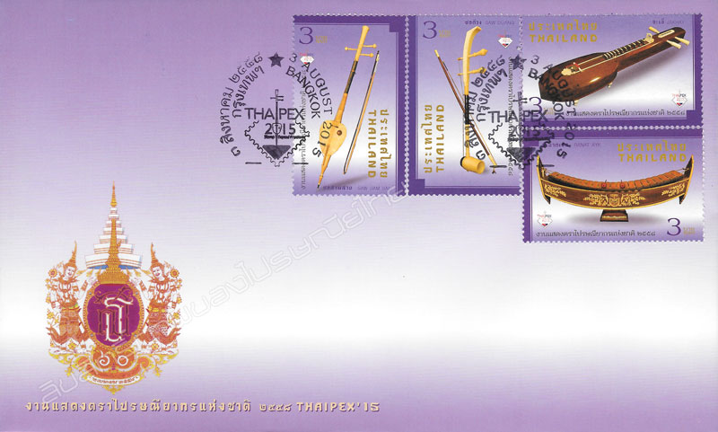 Thailand Philatelic Exhibition 2015 Commemorative Stamps First Day Cover.