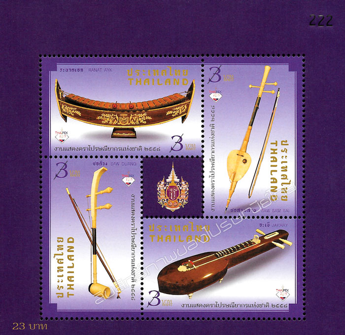 Thailand Philatelic Exhibition 2015 Commemorative Stamps Souvenir Sheet.