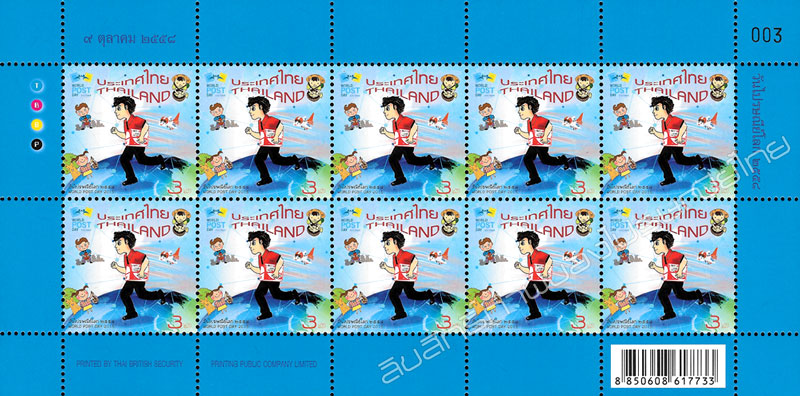 World Post Day 2015 Commemorative Stamp Full Sheet.