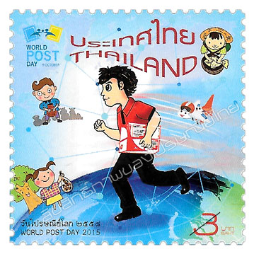 World Post Day 2015 Commemorative Stamp