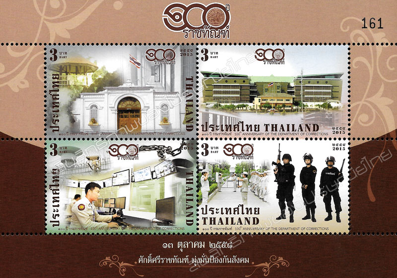 100th Anniversary of Department of Corrections Commemorative Stamps Mini Sheet of 4 Stamps.