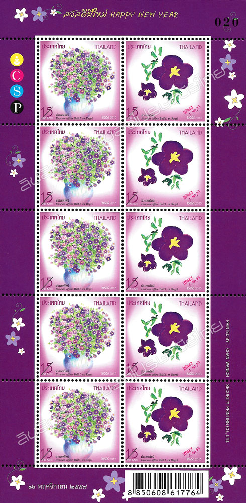 New Year 2016 Postage Stamps (2nd Series) - Persian Violet Flower Full Sheet.