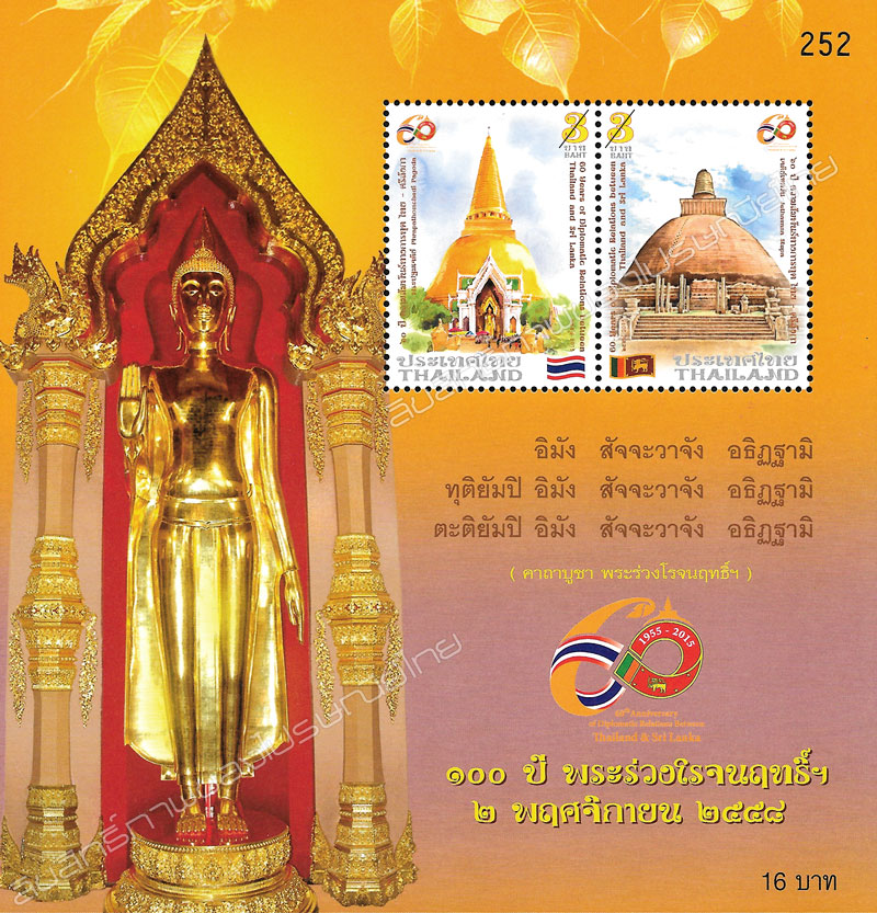 60 Years of Diplomatic Relations between Thailand and Sri Lanka Commemorative Stamps Souvenir Sheet.