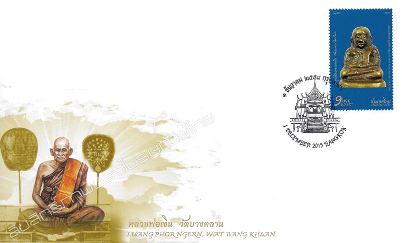 Luang Phor Ngern, Wat Bang Khlan Postage Stamp First Day Cover.