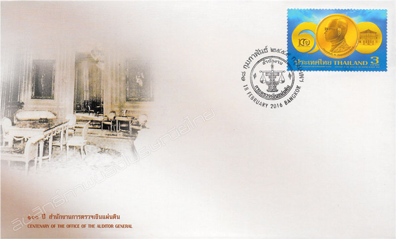 Centenary of Office of the Auditor General Commemorative Stamp First Day Cover.