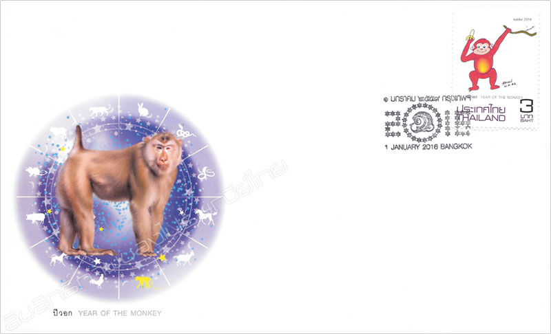 Zodiac 2016 (Year of the Monkey) Postage Stamp First Day Cover.