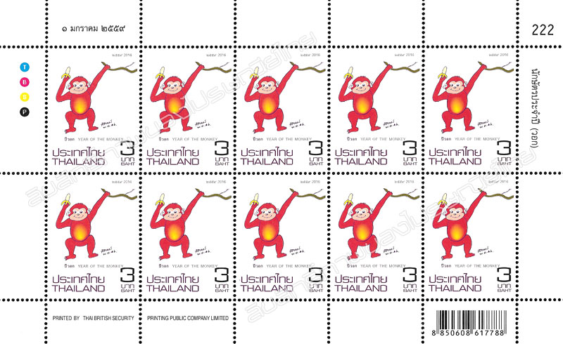 Zodiac 2016 (Year of the Monkey) Postage Stamp Full Sheet.