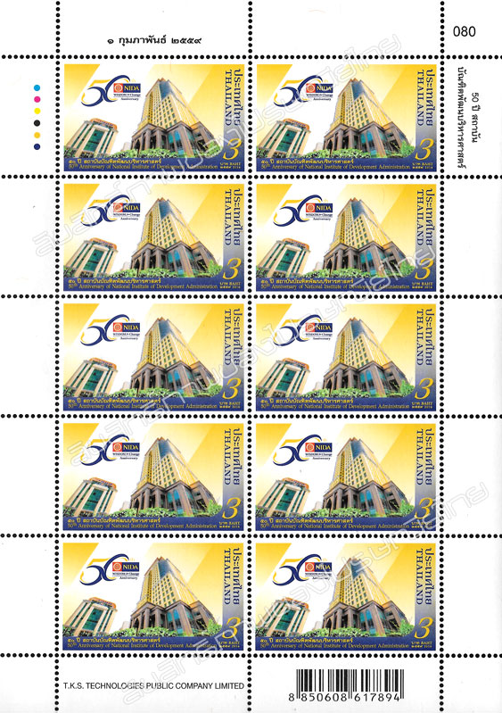50th Anniversary of National Institute of Development Administration Commemorative Stamp Full Sheet.