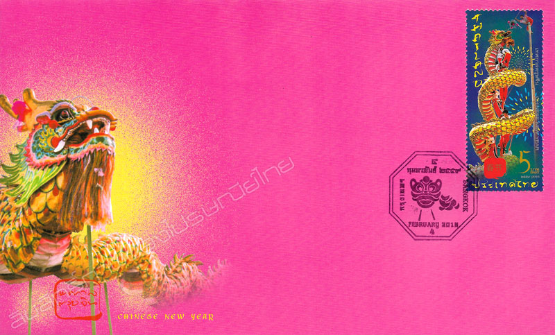 Chinese New Year 2016 Postage Stamp First Day Cover.