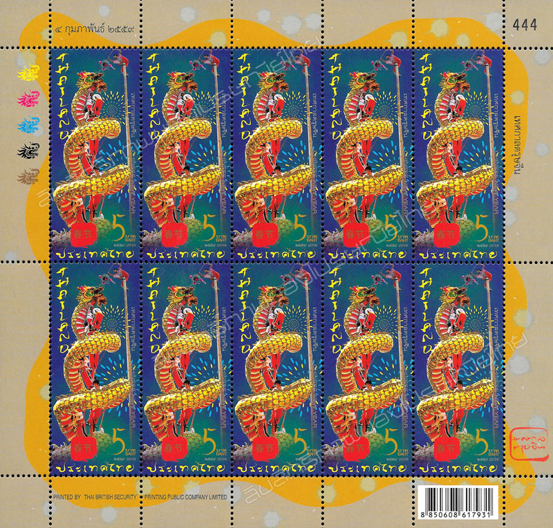 Chinese New Year 2016 Postage Stamp Full Sheet.