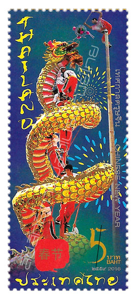 Chinese New Year 2016 Postage Stamp