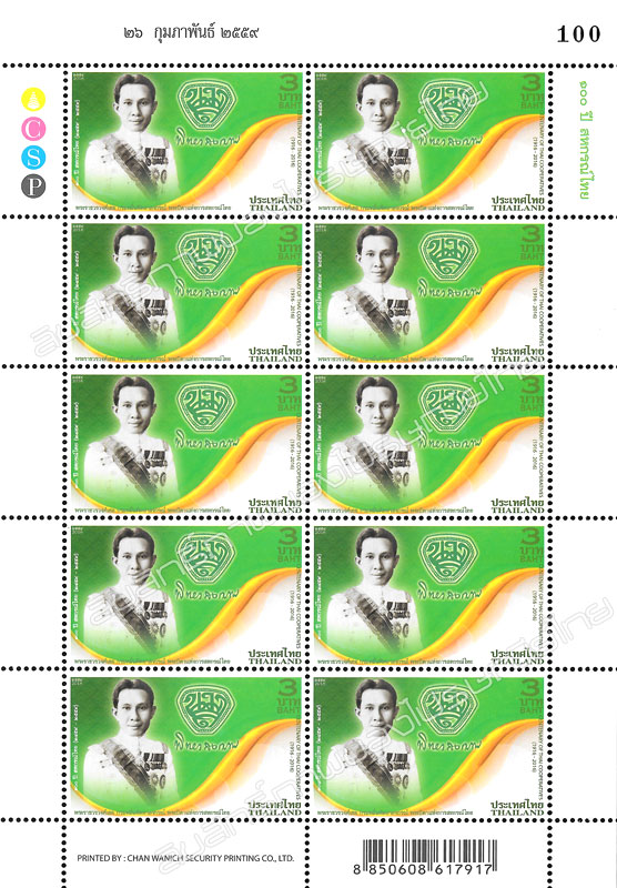 Centenary of Thai Cooperatives (1916 - 2016) Commemorative Stamp Full Sheet.