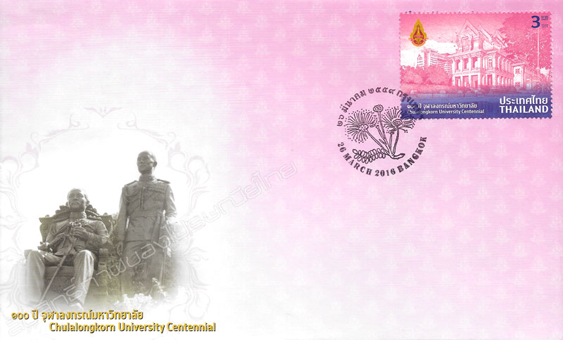 Chulalongkorn University Centenial Commemorative Stamp First Day Cover.