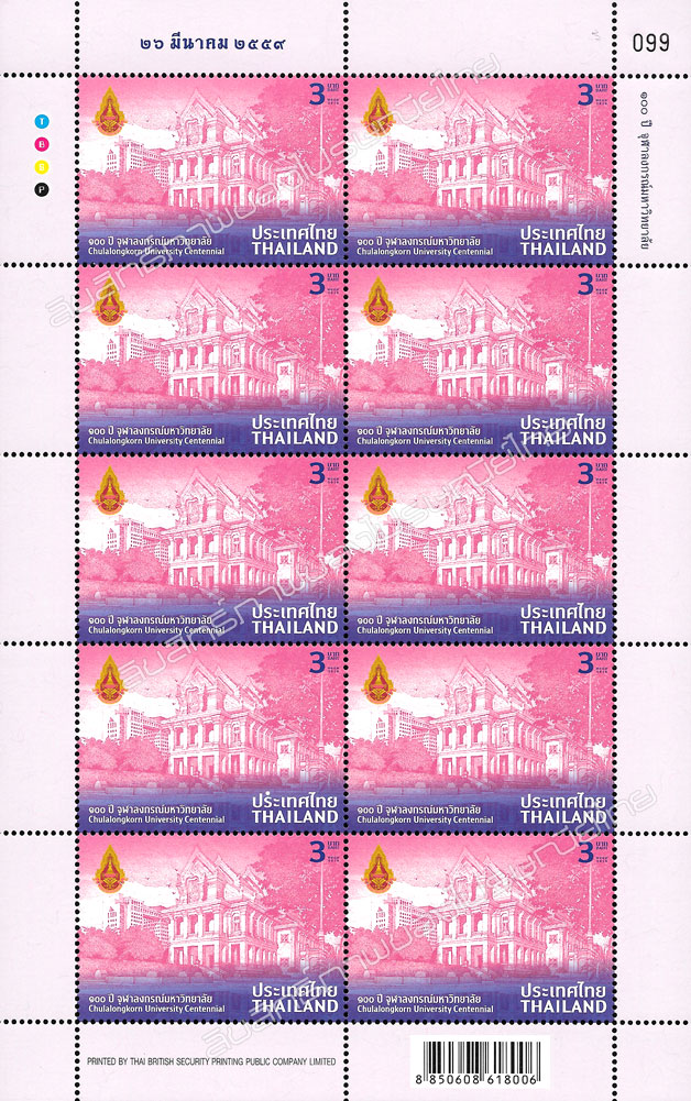 Chulalongkorn University Centenial Commemorative Stamp Full Sheet.