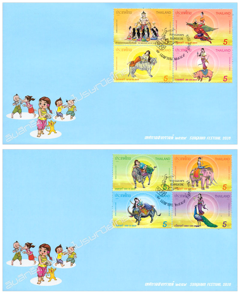 Songkran Festival 2016 Commemorative Stamps First Day Cover.