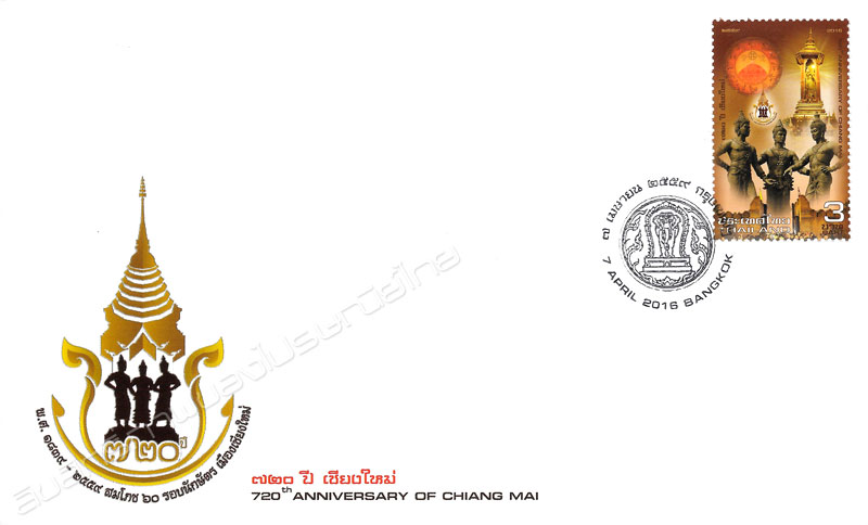 720th Anniversary of Chiang Mai Commemorative Stamp First Day Cover.