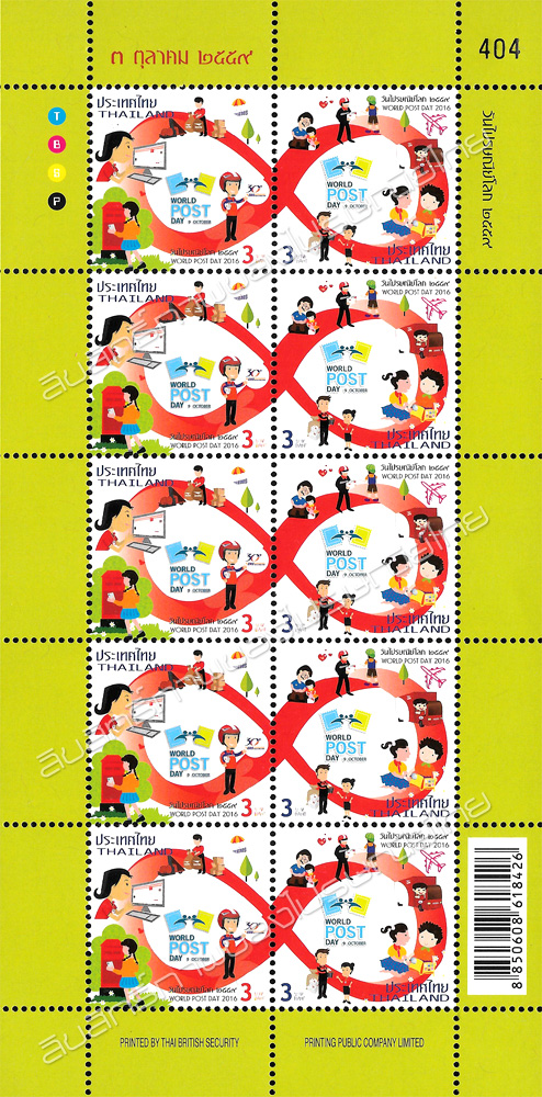 World Post Day 2016 Commemorative Stamps Full Sheet.