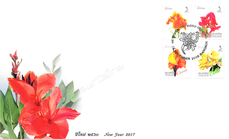 New Year 2017 Postage Stamps (1st Series) - Canna Flowers First Day Cover.