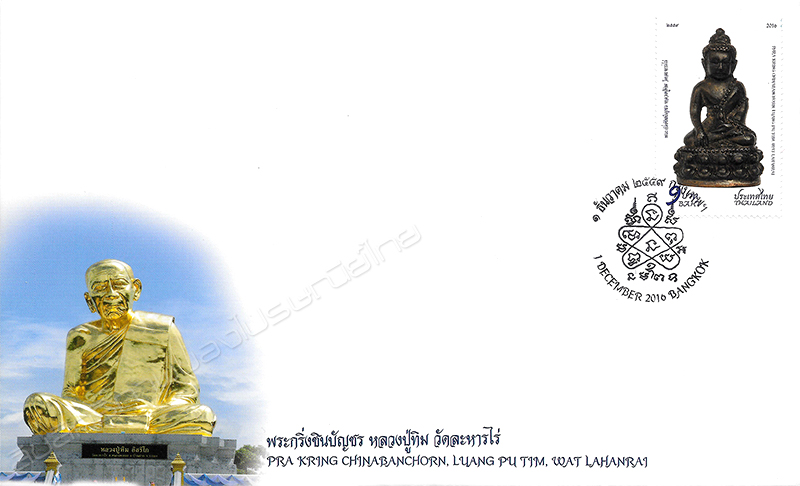 Phra Kring Chinabanchorn, Luang Pu Tim, Wat Laharnrai Postage Stamp First Day Cover.