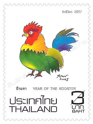 Zodiac 2017 (Year of the Rooster)  Postage Stamp