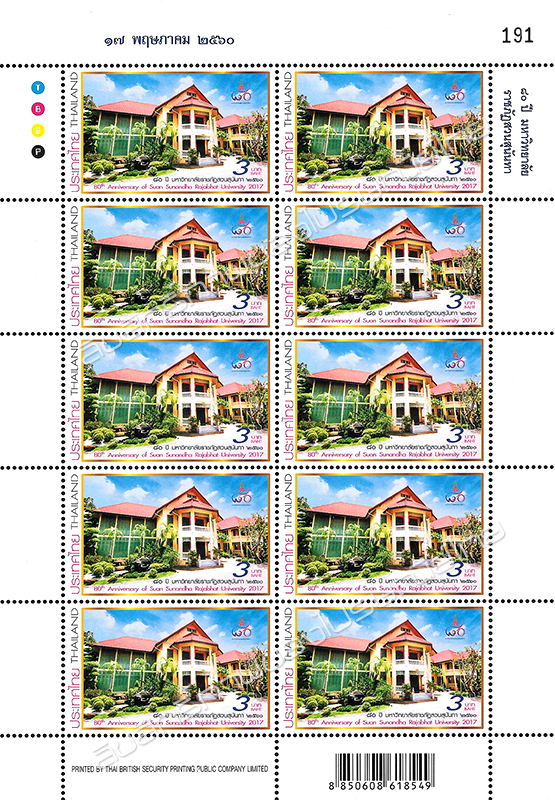 80th Anniversary of Suan Sunandha Rajabhat University Commemorative Stamp Full Sheet.