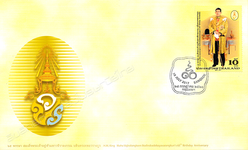 H.M. King Maha Vajiralongkorn Bodindradebayavarangkun's 65th Birthday Anniversary Commemorative Stamp First Day Cover.