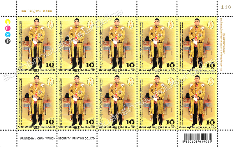 H.M. King Maha Vajiralongkorn Bodindradebayavarangkun's 65th Birthday Anniversary Commemorative Stamp Full Sheet.