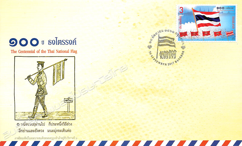 The Centennial of the Thai National Flag Commemorative Stamp First Day Cover.